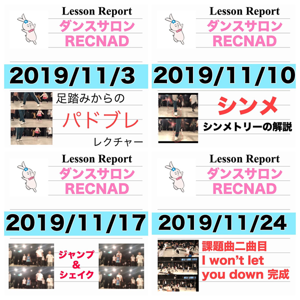 東京都 品川区 大崎 五反田のダンスの教室・スクール | ダンスサロンRECNAD