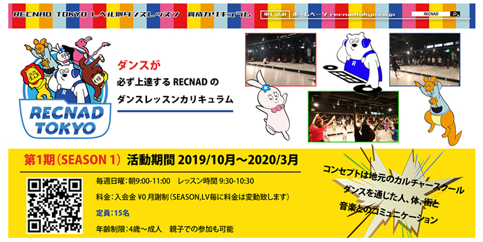 週に一度の直接指導・24hの間接指導でいつでもダンスレッスンが受けられるダンス教室 品川区大崎に開講