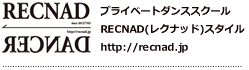 プライベートダンススクール RECNAD(レクナッド)スタイル