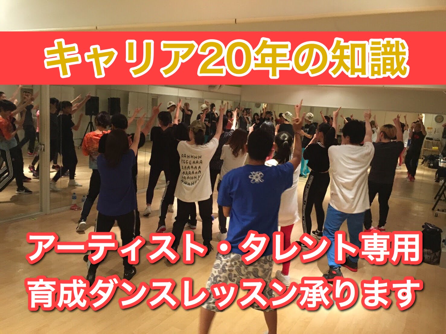 アーティスト・タレント向けのダンスレッスン・指導ならShow-Meにお任せ下さい