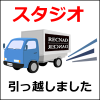 金RECNAD(ダンス経験者、未経験者・目標を持って楽しみたい)