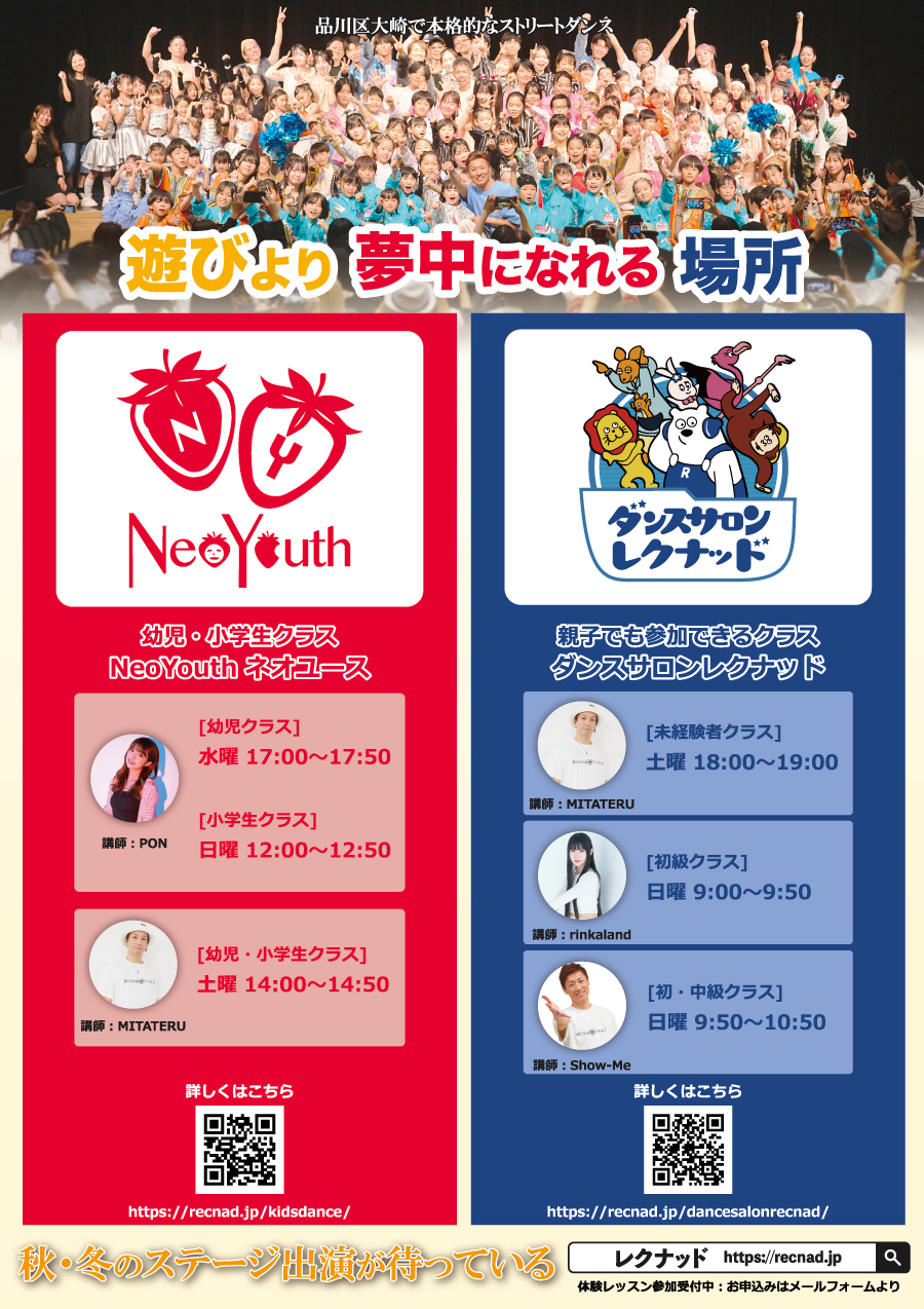 2025年体験レッスン大崎・武蔵小山の幼児・小学生対象のストリートダンススクール NeoYouth
