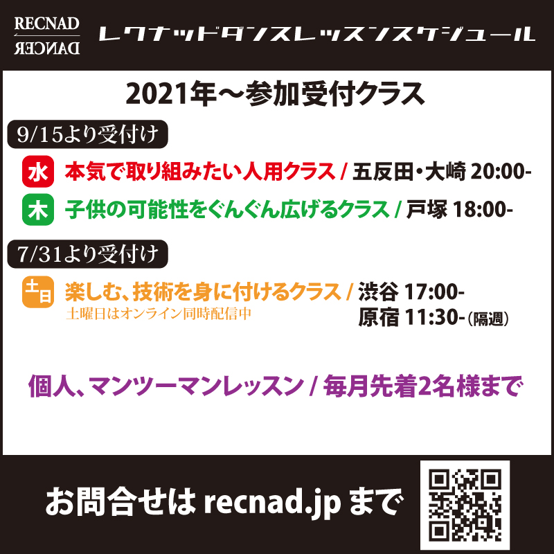 東京 ステージパフォーマンス専門 プライベートダンススクール Recnad