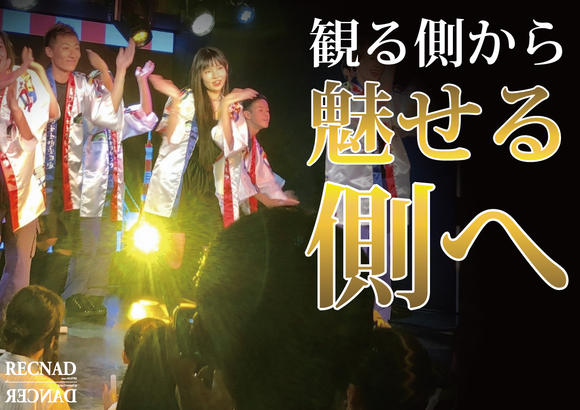 東京 ステージパフォーマンス専門 プライベートダンススクール RECNAD