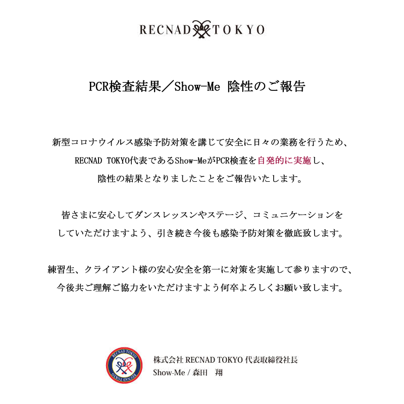 東京代表 初心者 大歓迎のプライベートダンススクール 社会人 ダンスサークル RECNAD(レクナッド)プロを目指す学生から趣味で楽しむ社会人 声優、俳優、アイドル、タレントまで参加!