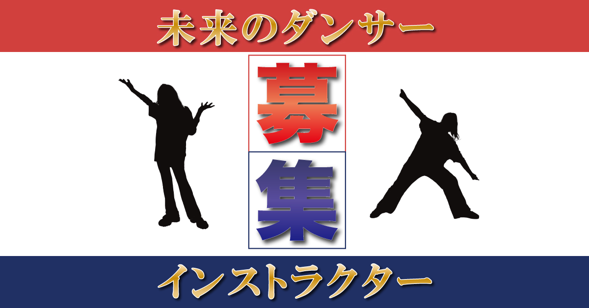 RECNADダンススクール| 学び方が選べるダンススクール