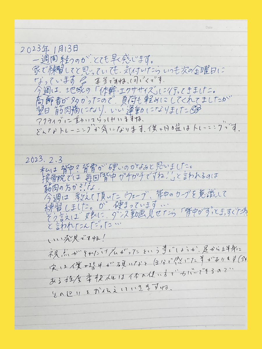 ダンス交換ノート