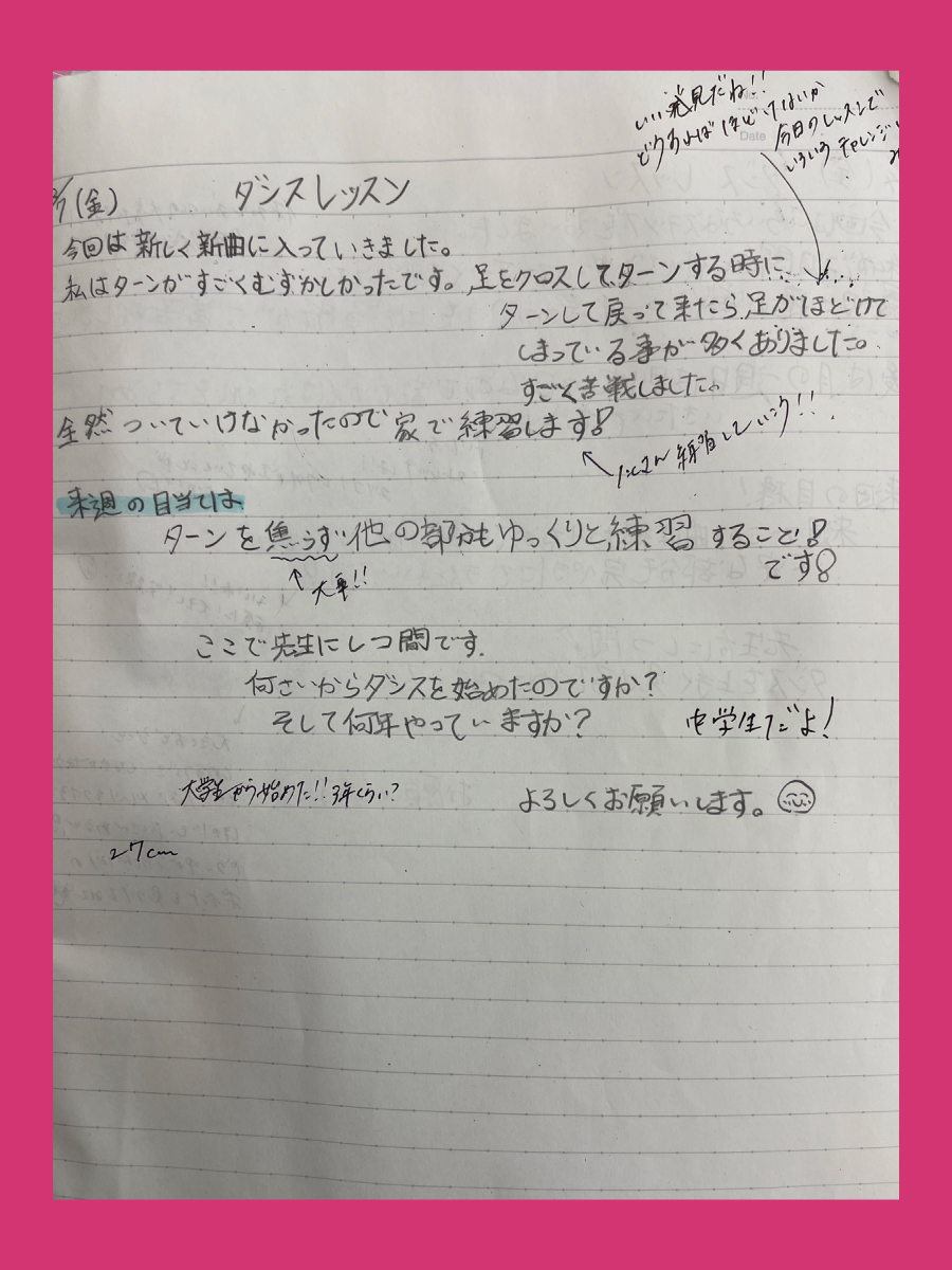 ダンス交換ノート
