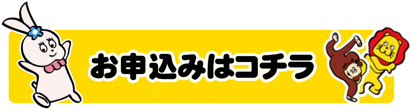 体験レッスン申し込み | 活動6年「親子で通えるダンススクール」| 品川区 ダンスサロンレクナッド