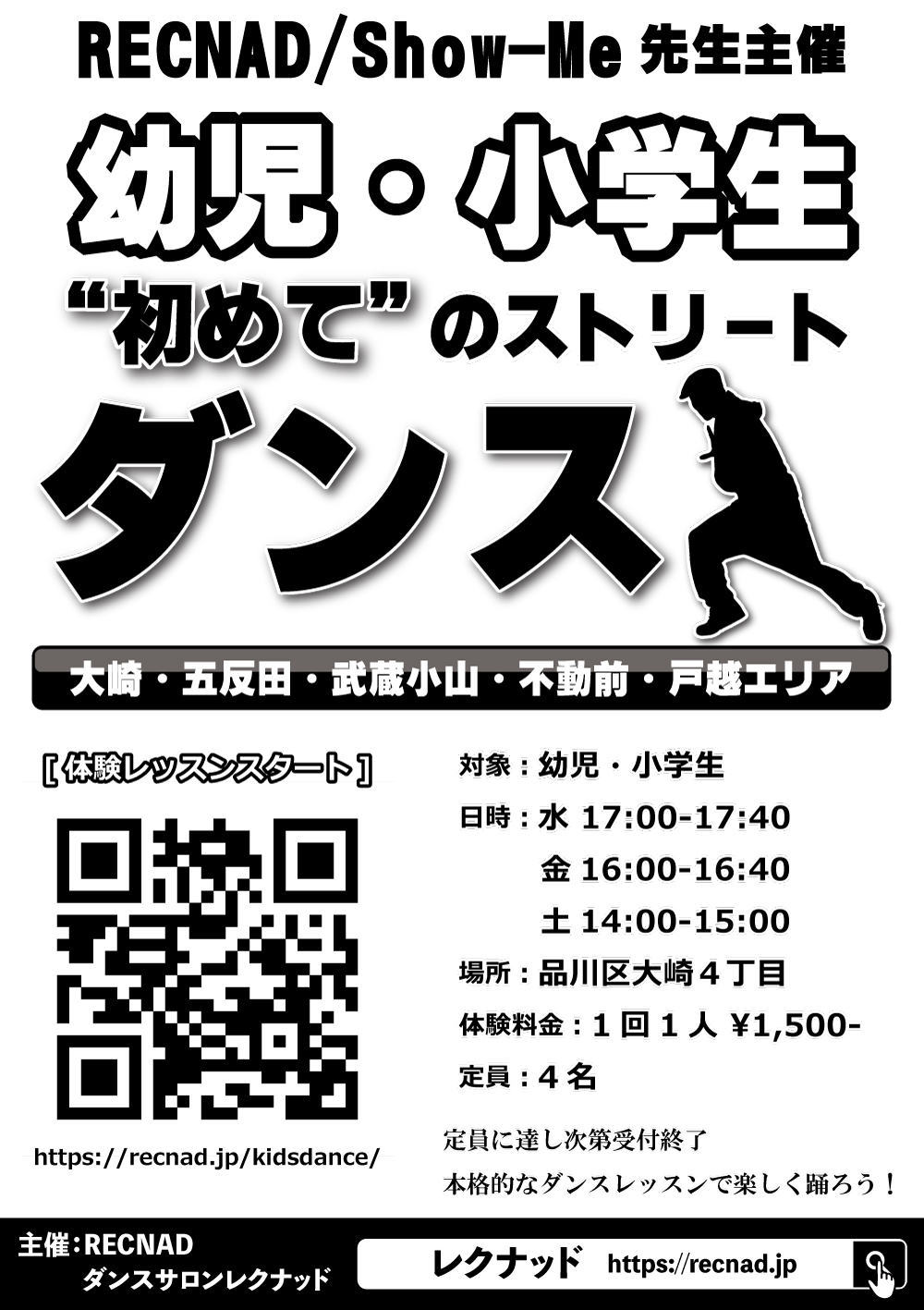 2024年体験レッスン大崎・武蔵小山の幼児・小学生対象のストリートダンススクール NeoYouth