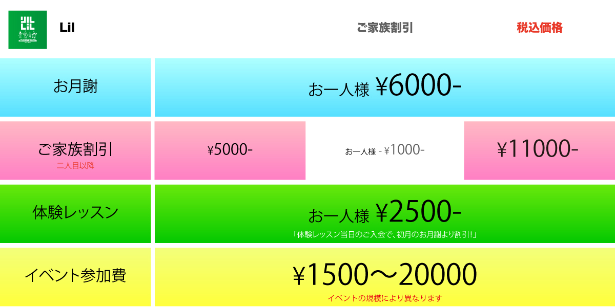 料金システム | 戸塚区上矢部|キッズヒップホッププライベートダンススクール Lil Almond
