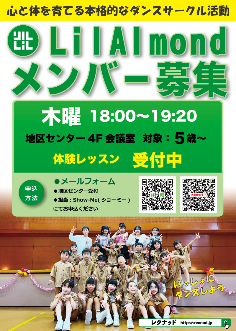 春の先行受付|「全年齢対象 | 親子でも参加できる 」ダンススクール | 品川区大崎 ダンスサロンレクナッド